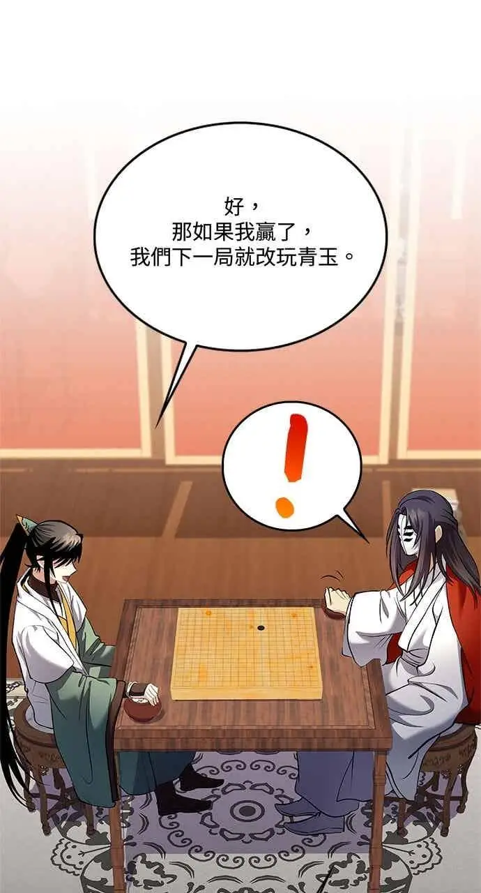 《转世武林当大夫》第153话图65
