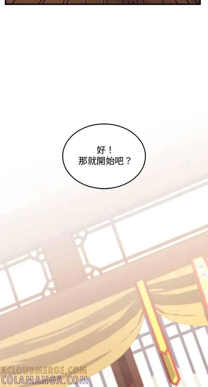 《转世武林当大夫》第153话图67