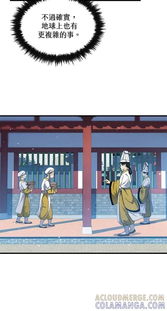 《转世武林当大夫》第153话图7