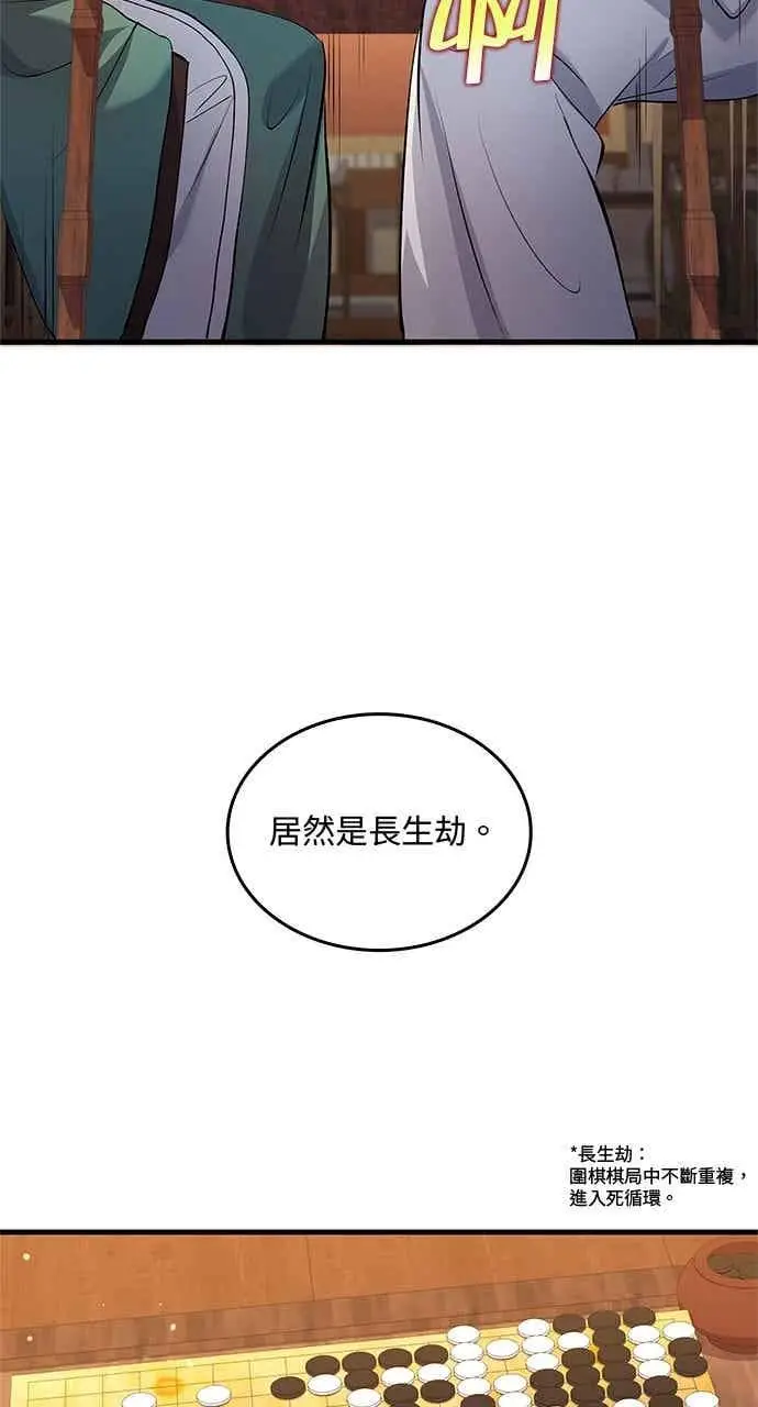《转世武林当大夫》第153话图74