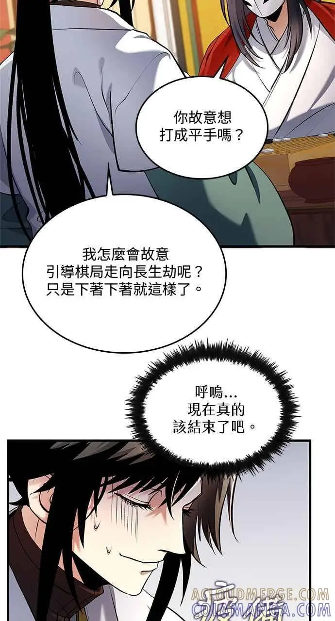 《转世武林当大夫》第153话图76