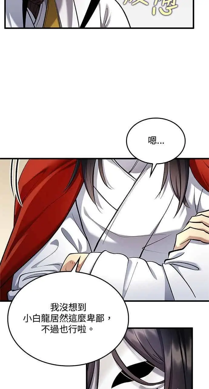 《转世武林当大夫》第153话图77