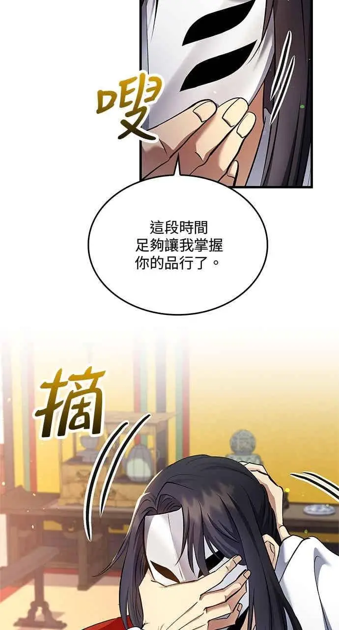 《转世武林当大夫》第153话图78