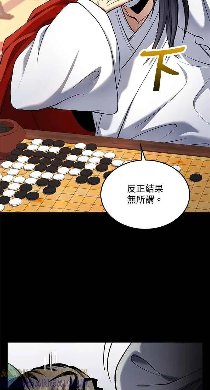 《转世武林当大夫》第153话图79