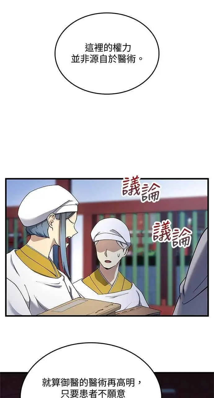《转世武林当大夫》第153话图8