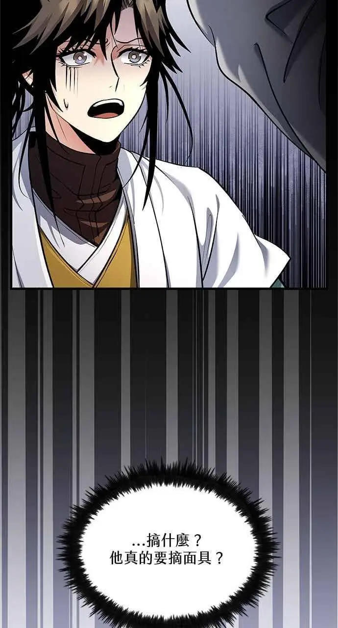 《转世武林当大夫》第153话图80