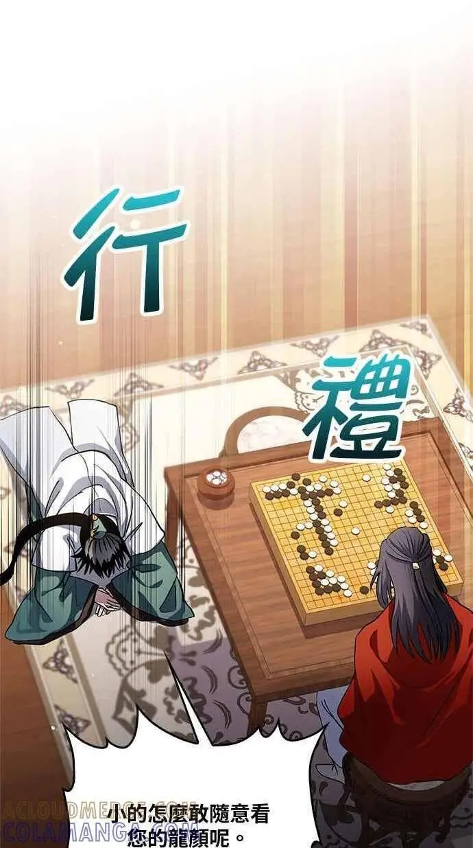 《转世武林当大夫》第153话图84