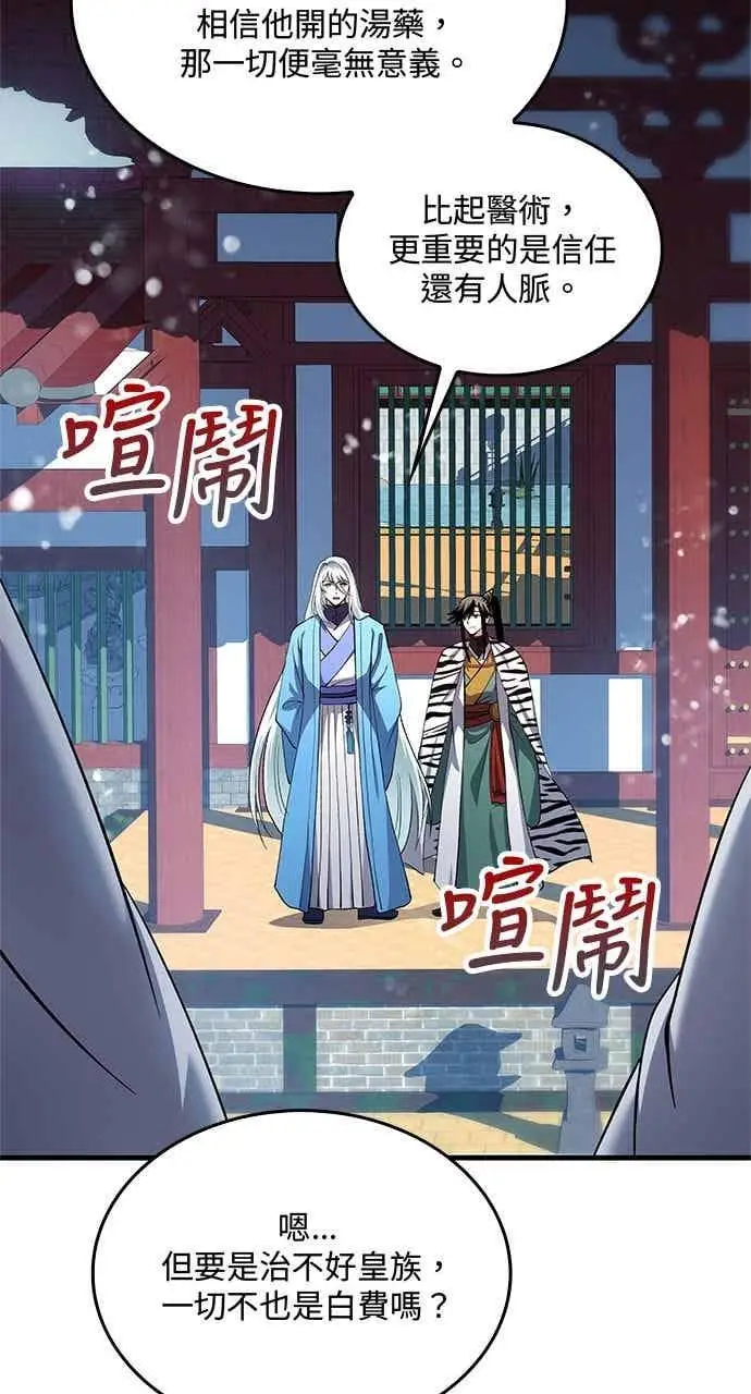 《转世武林当大夫》第153话图9