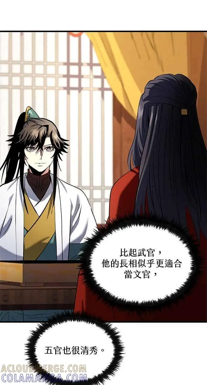 《转世武林当大夫》第154话图13