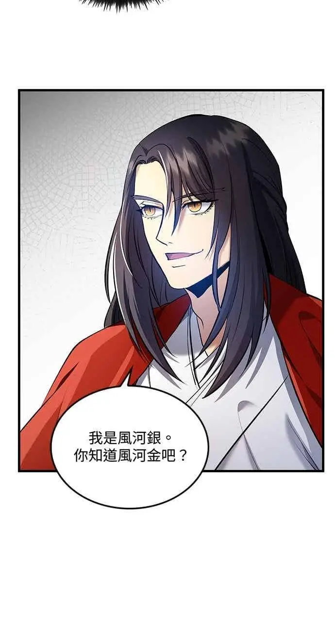 《转世武林当大夫》第154话图14