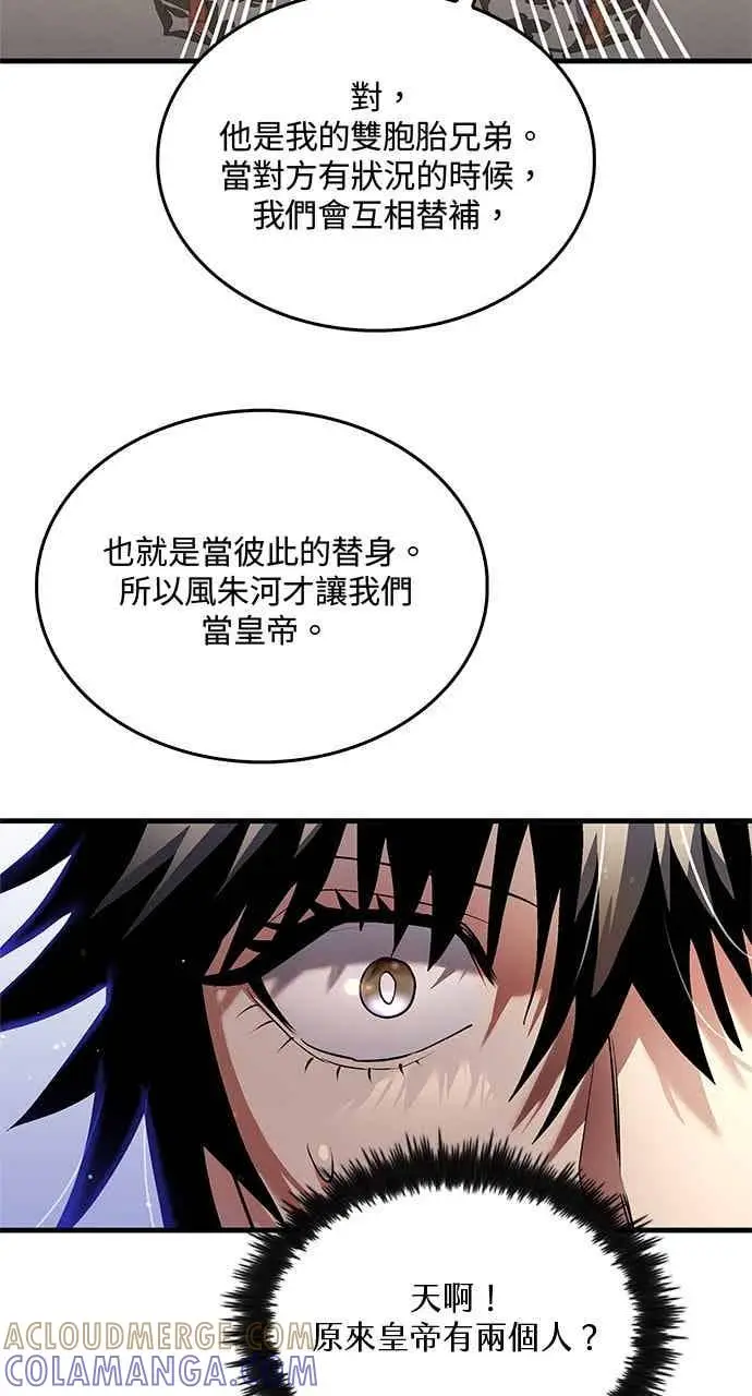 《转世武林当大夫》第154话图16
