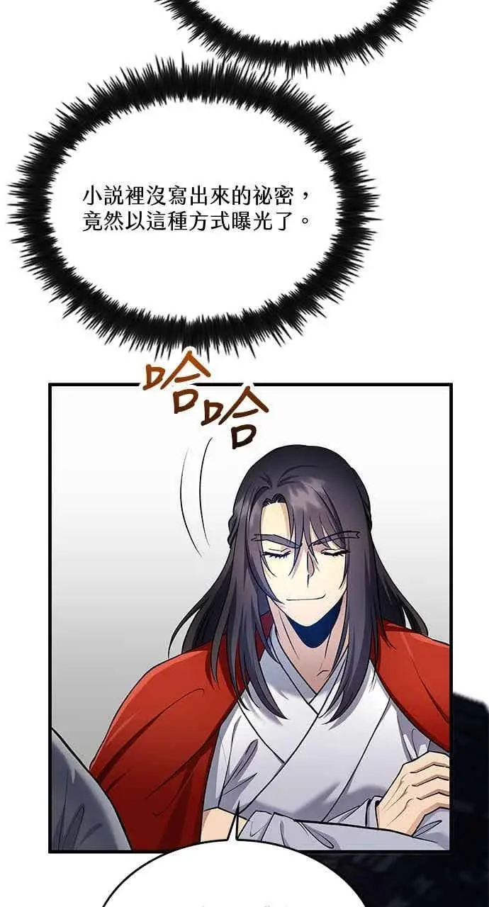 《转世武林当大夫》第154话图17
