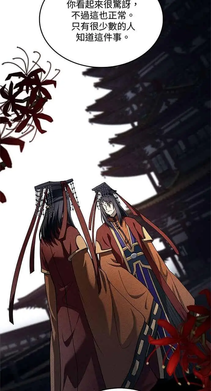 《转世武林当大夫》第154话图18