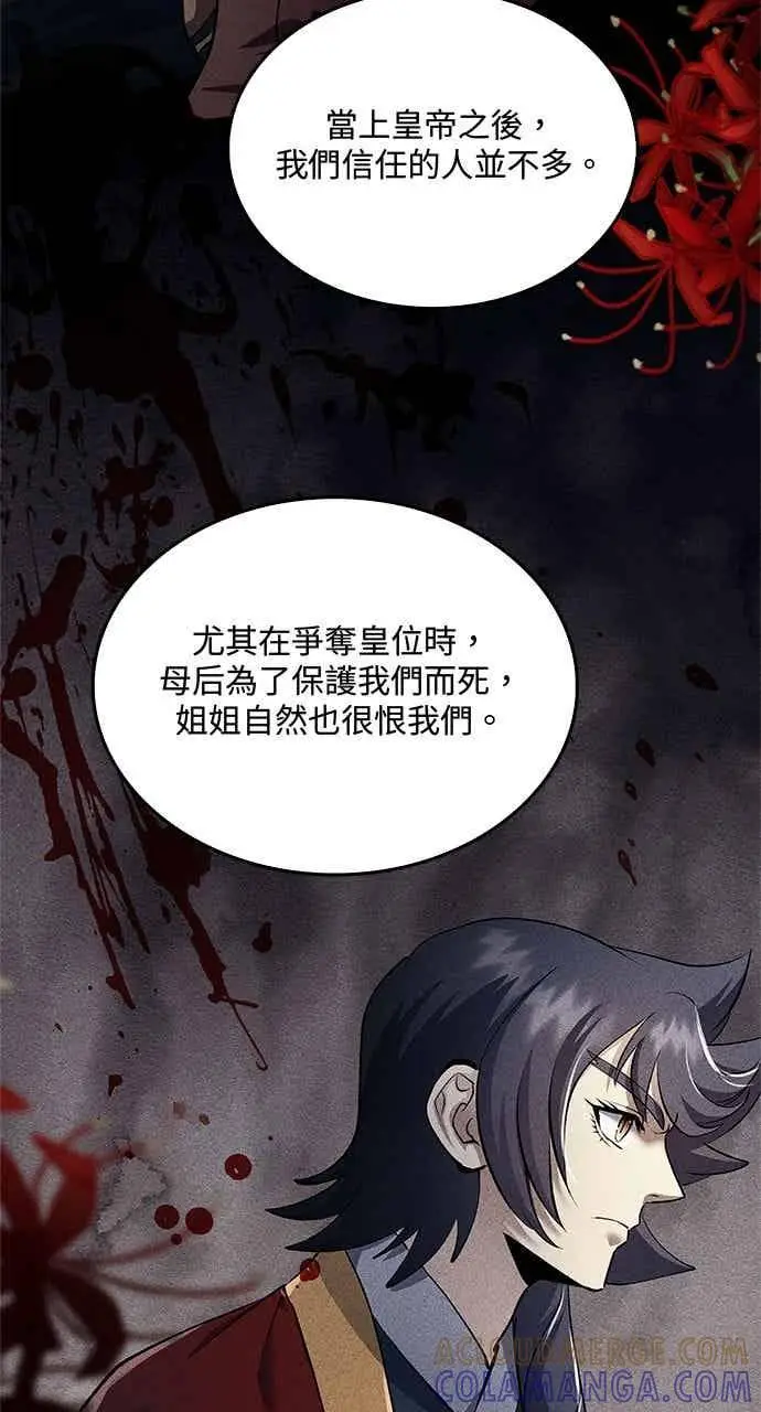 《转世武林当大夫》第154话图19
