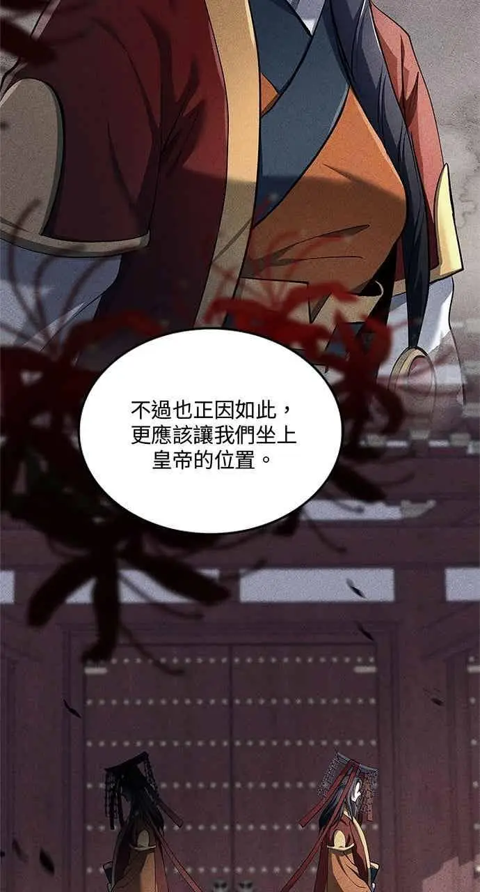 《转世武林当大夫》第154话图20