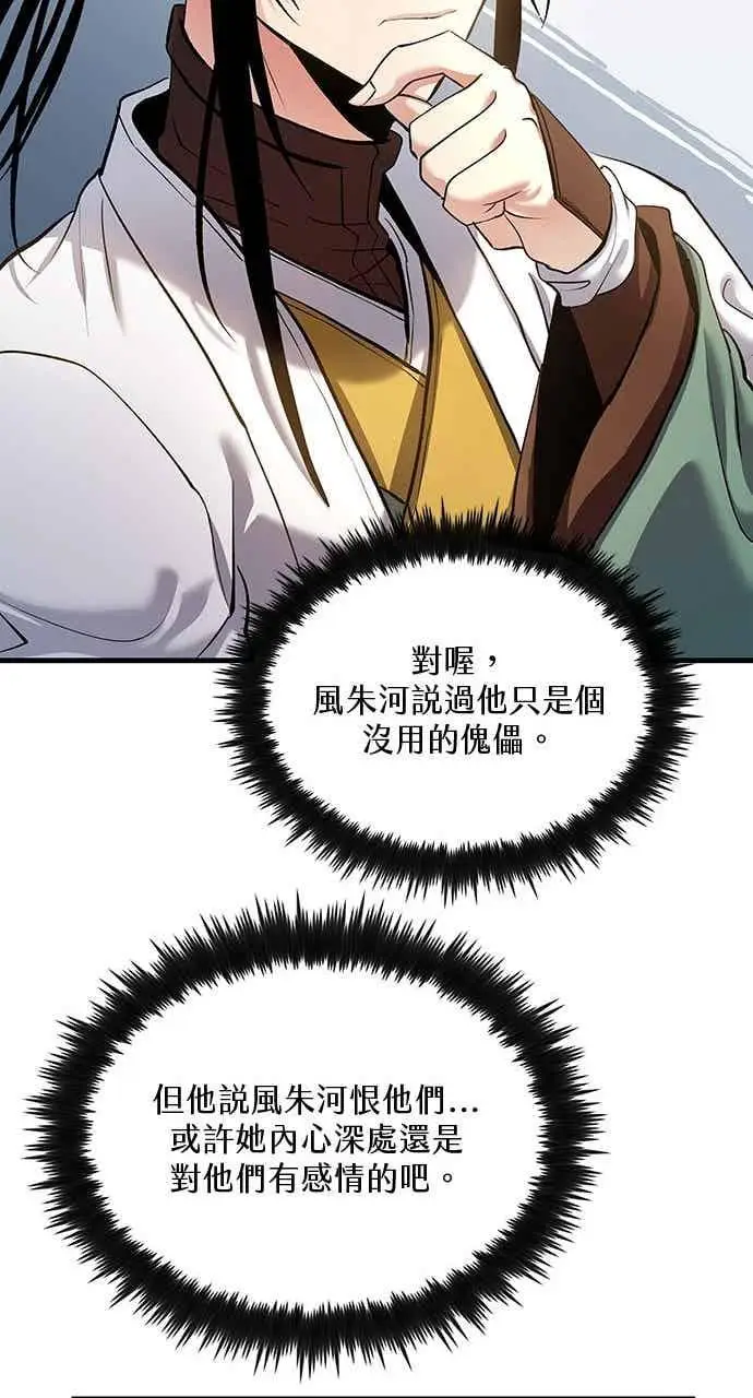 《转世武林当大夫》第154话图23