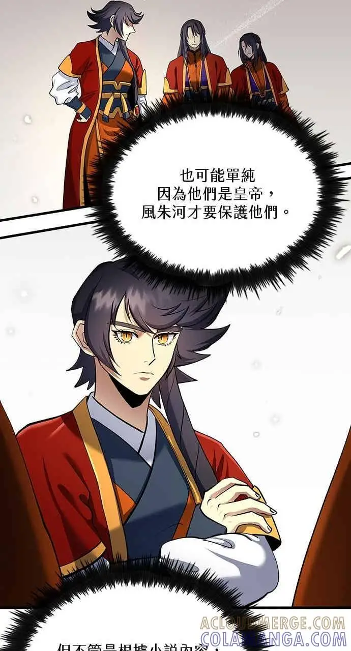 《转世武林当大夫》第154话图25