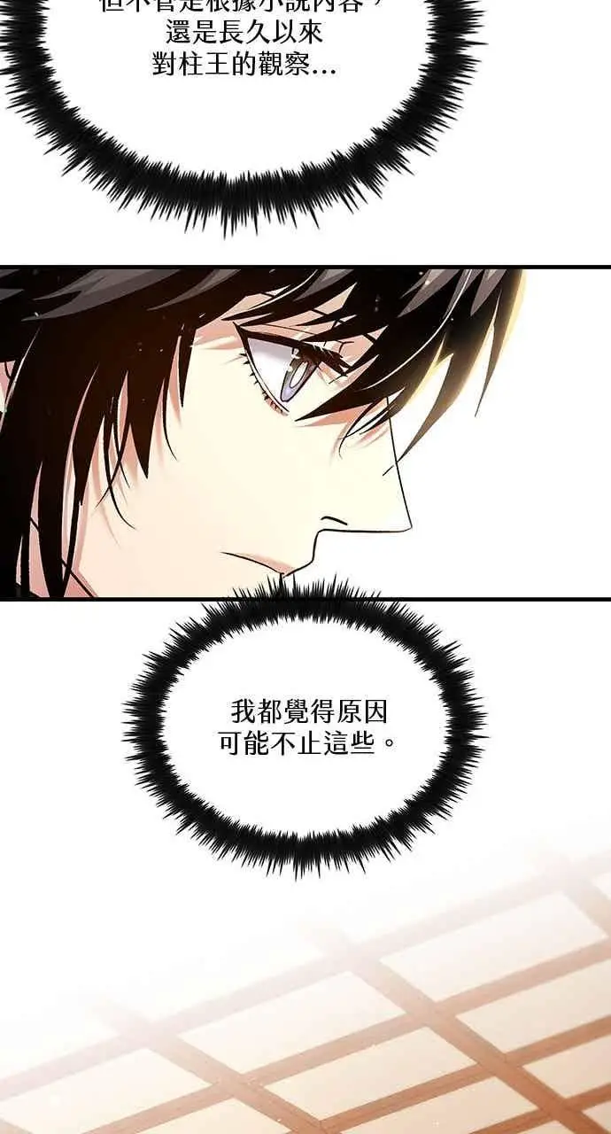 《转世武林当大夫》第154话图26