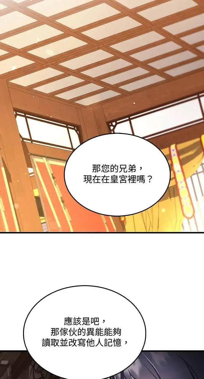 《转世武林当大夫》第154话图27