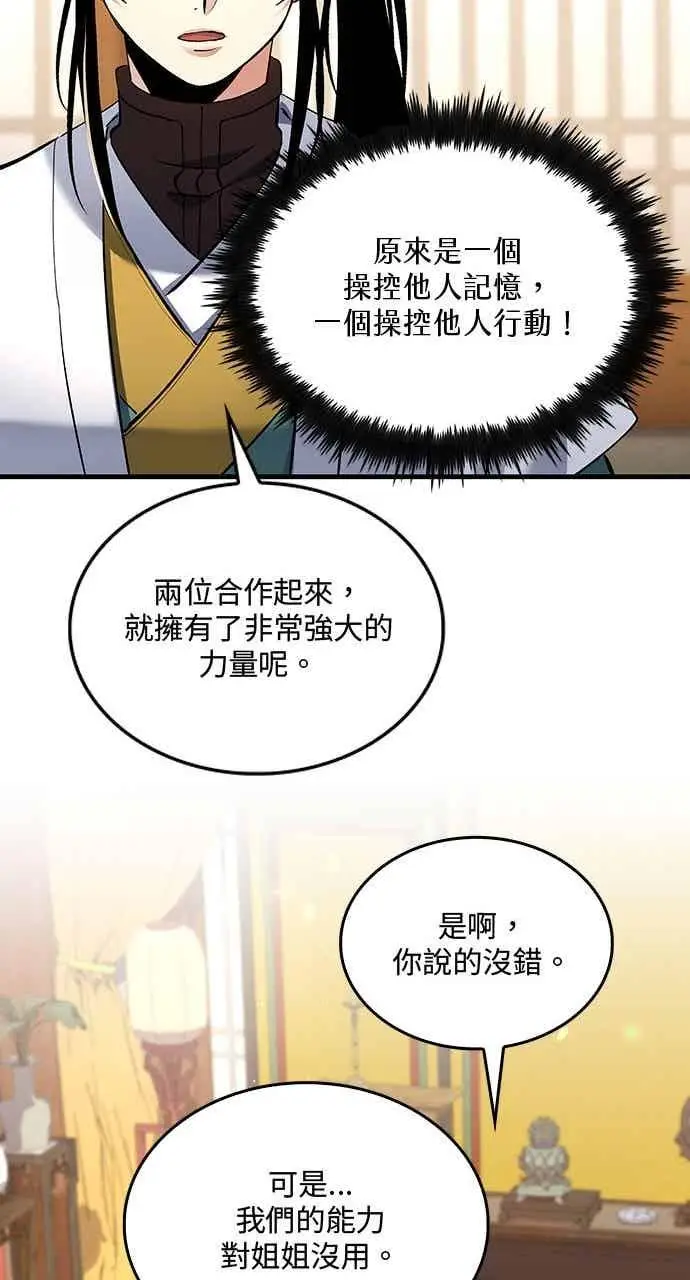 《转世武林当大夫》第154话图29