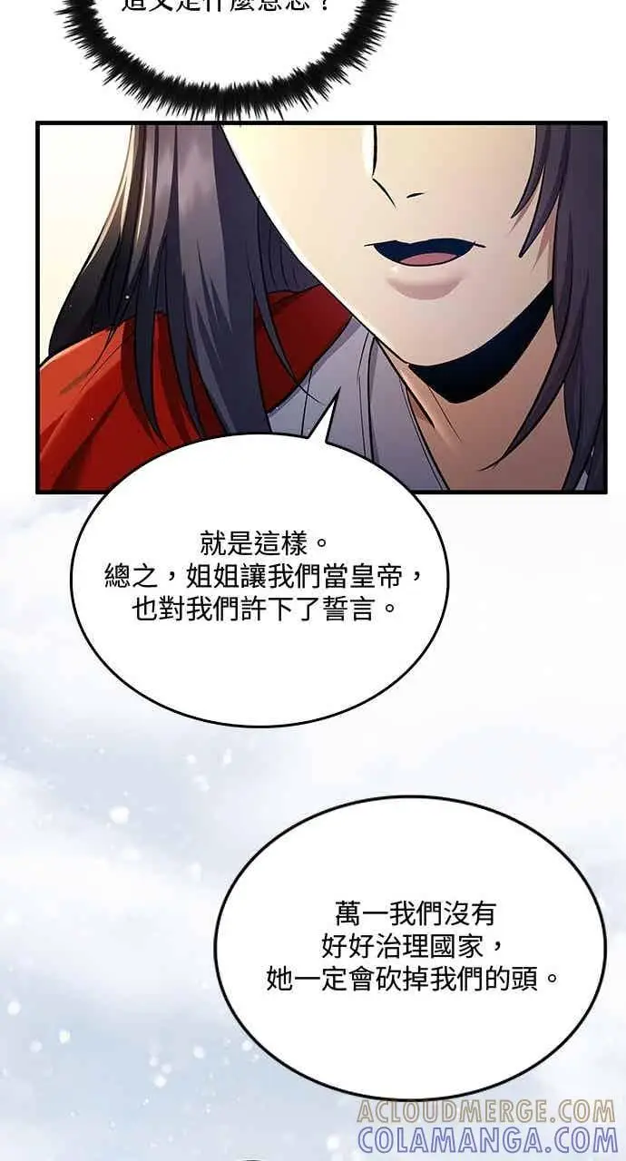 《转世武林当大夫》第154话图31