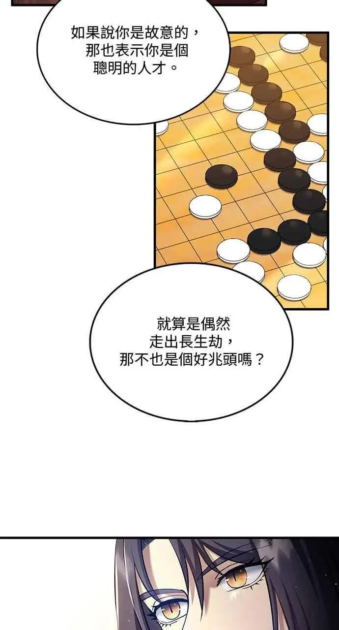 《转世武林当大夫》第154话图38
