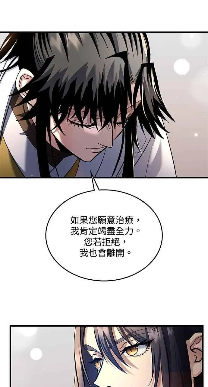 《转世武林当大夫》第154话图47