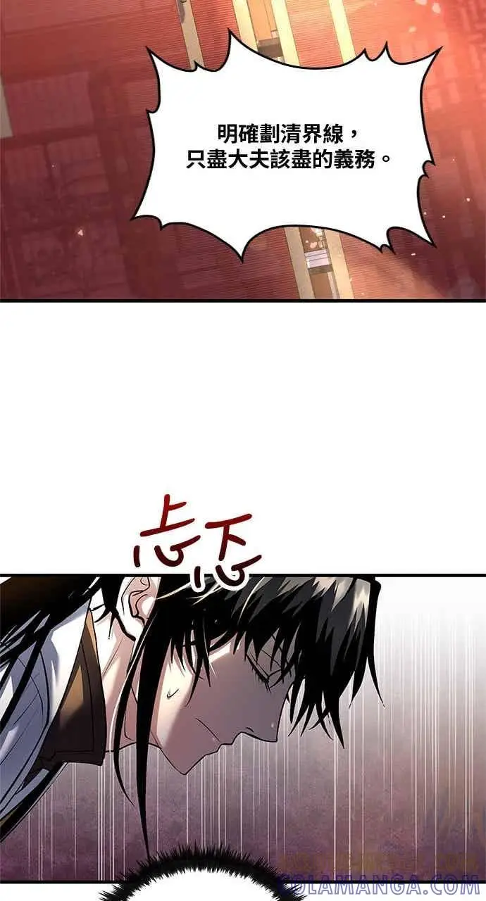 《转世武林当大夫》第154话图49