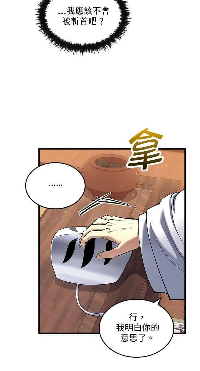 《转世武林当大夫》第154话图50