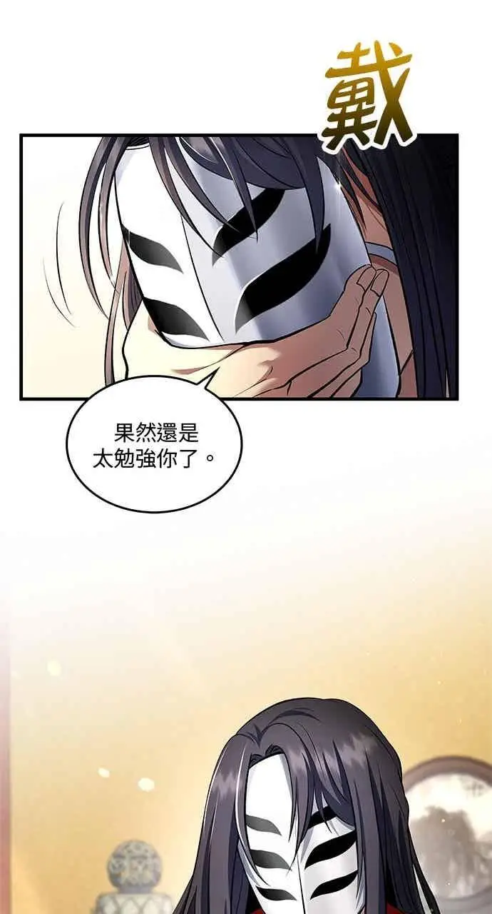 《转世武林当大夫》第154话图51