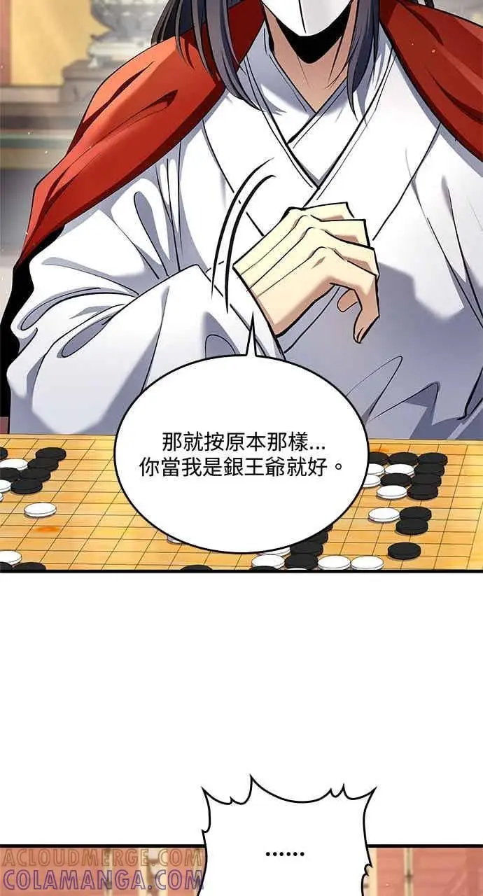 《转世武林当大夫》第154话图52