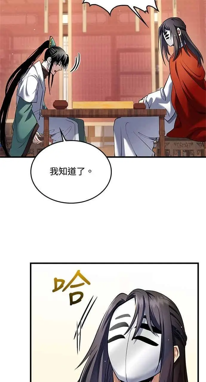 《转世武林当大夫》第154话图53