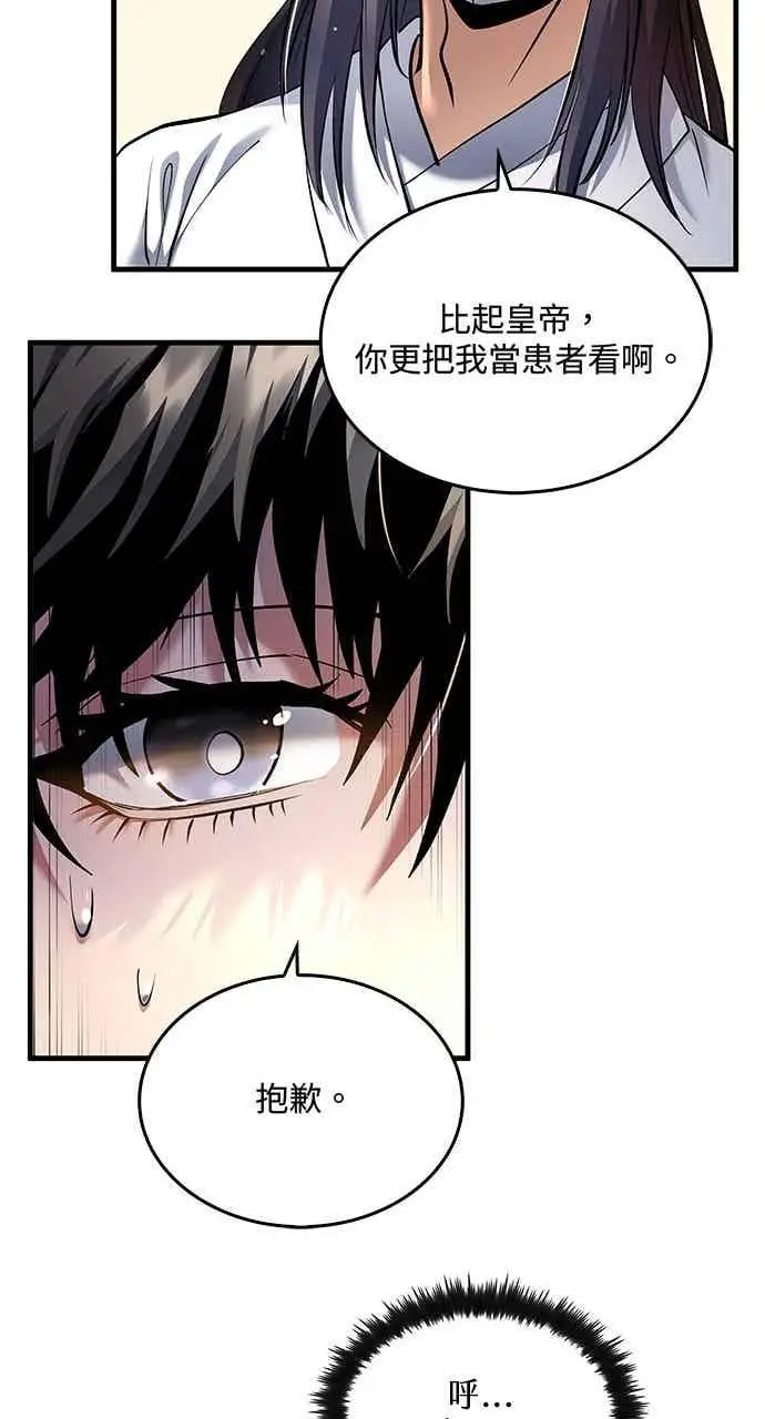 《转世武林当大夫》第154话图54
