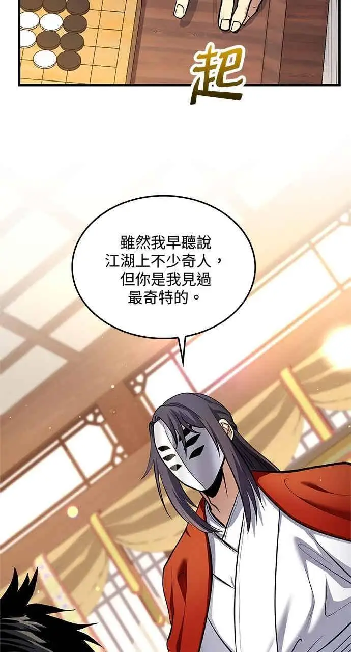 《转世武林当大夫》第154话图56