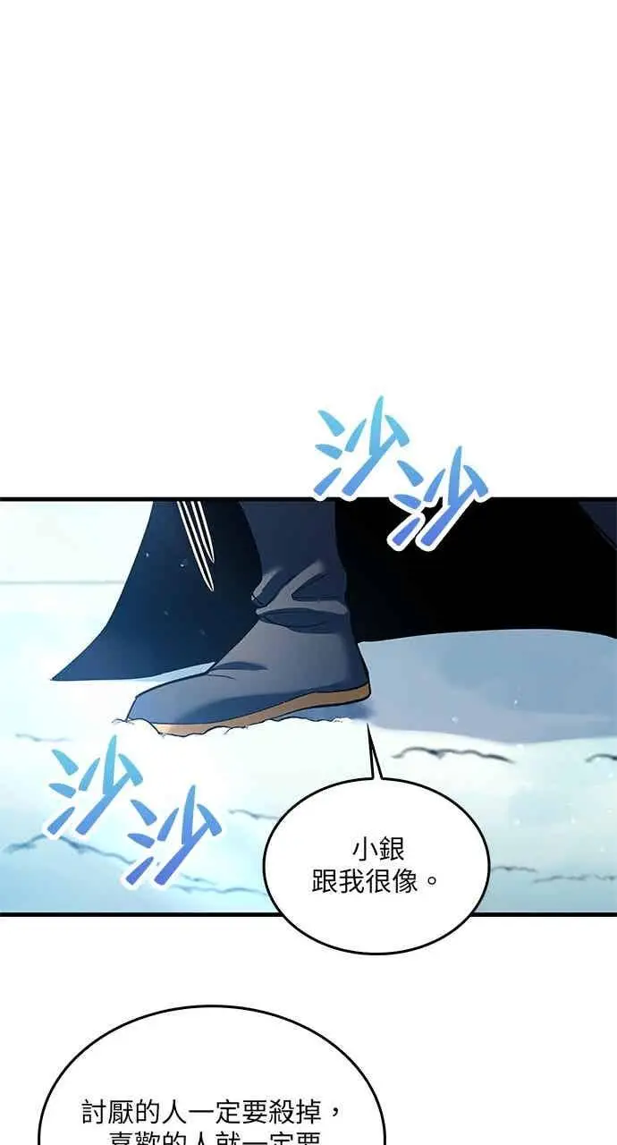 《转世武林当大夫》第154话图66