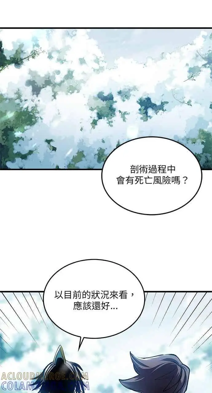 《转世武林当大夫》第154话图70