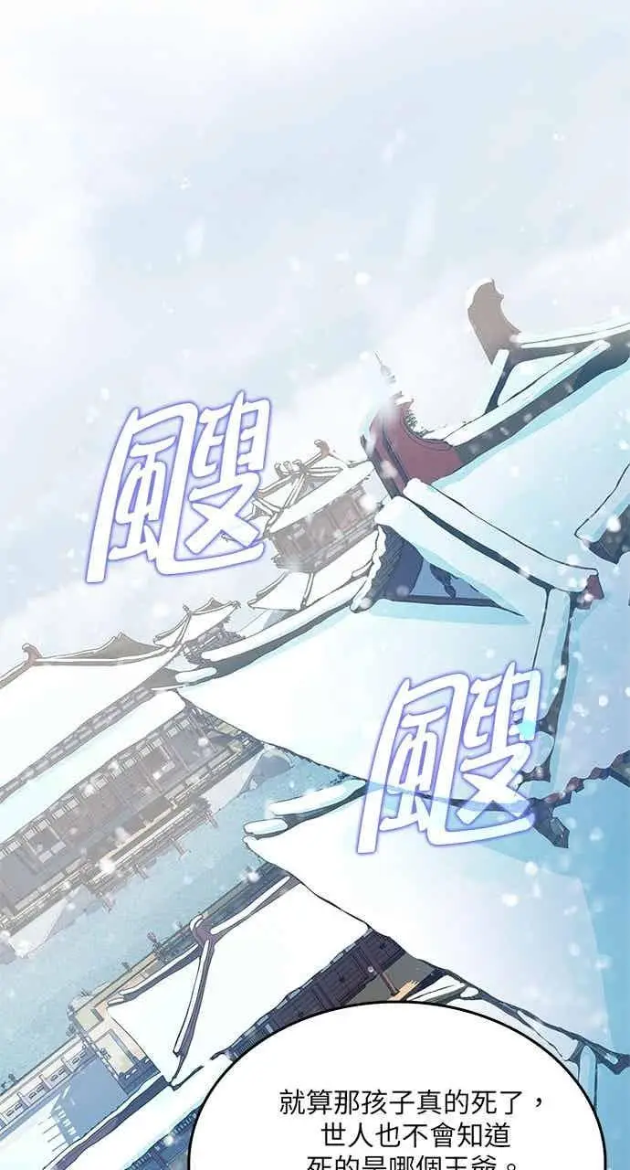 《转世武林当大夫》第154话图72