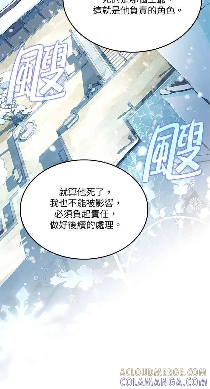 《转世武林当大夫》第154话图73