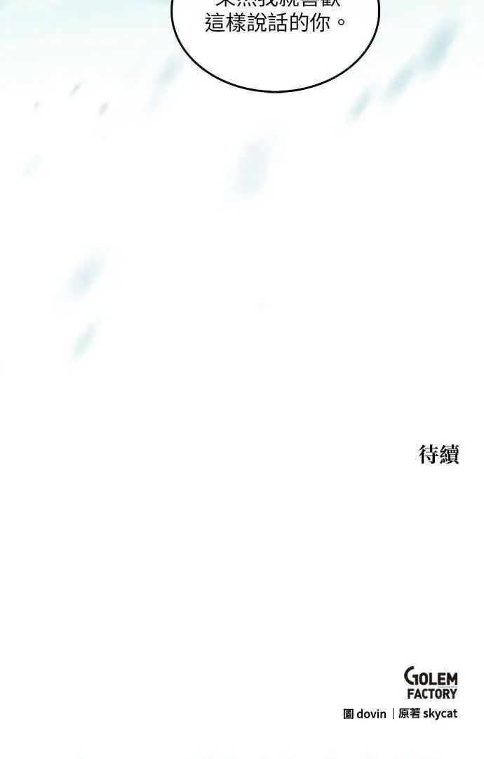《转世武林当大夫》第154话图77