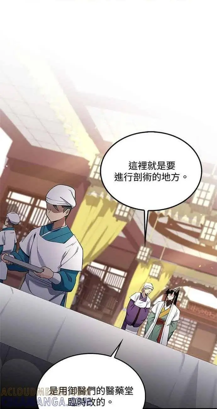 《转世武林当大夫》第154话图78