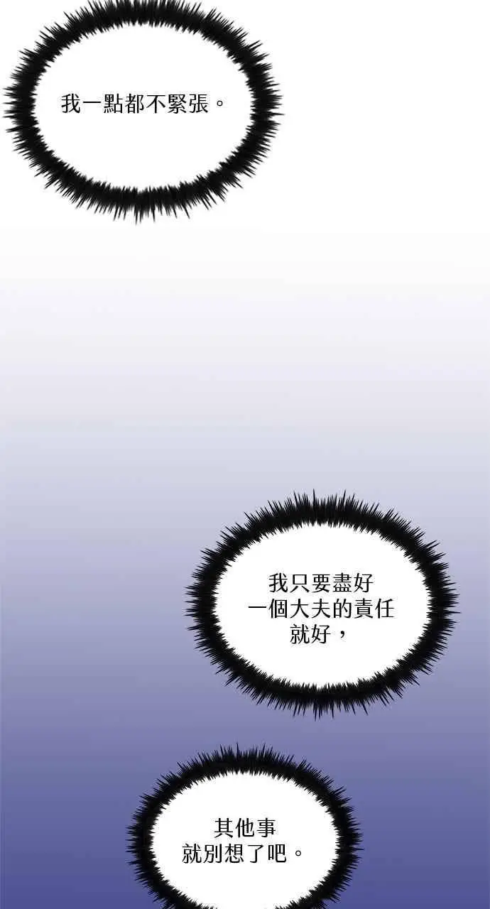 《转世武林当大夫》第155话图17