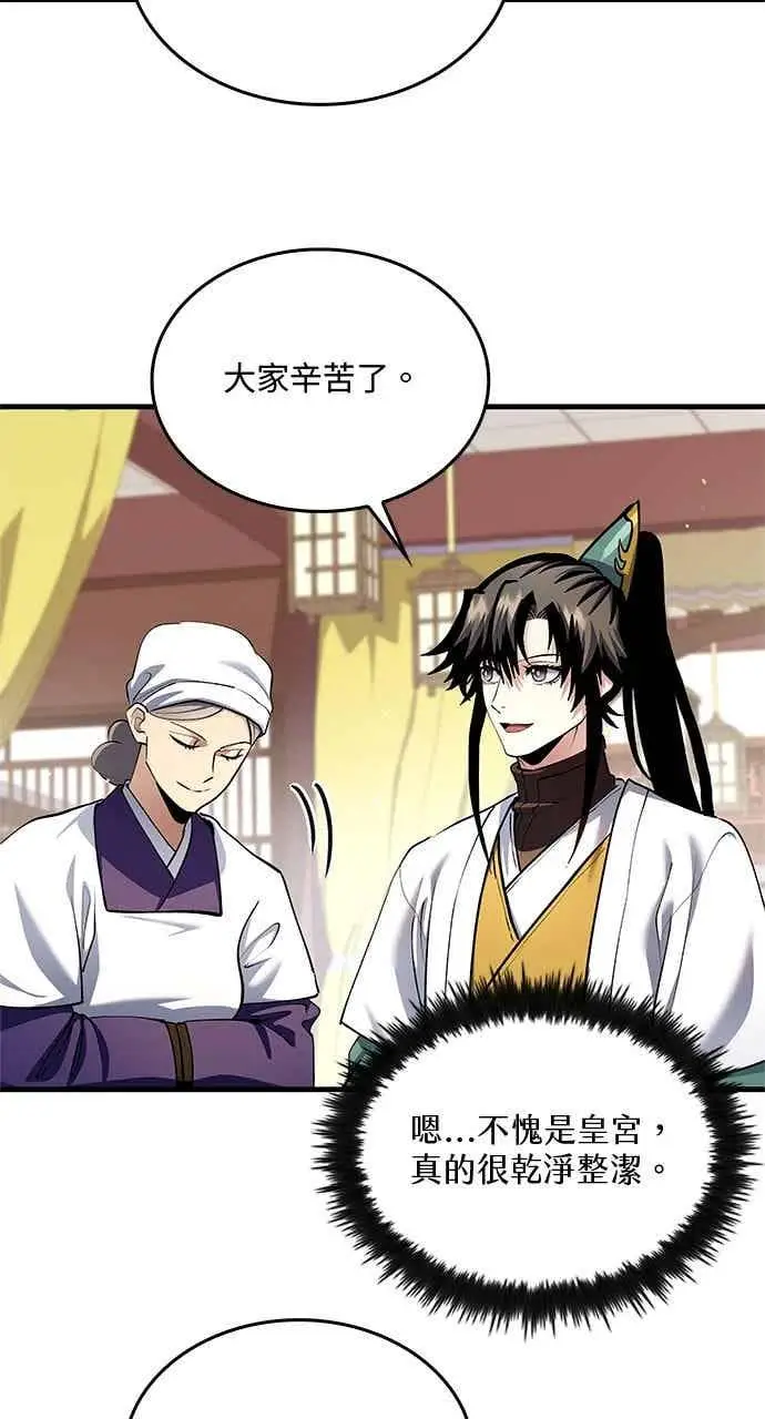 《转世武林当大夫》第155话图2