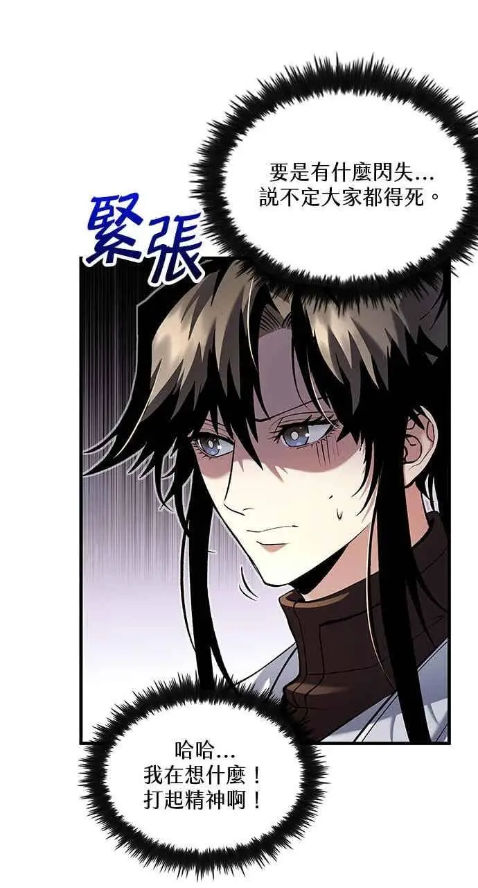 《转世武林当大夫》第155话图24
