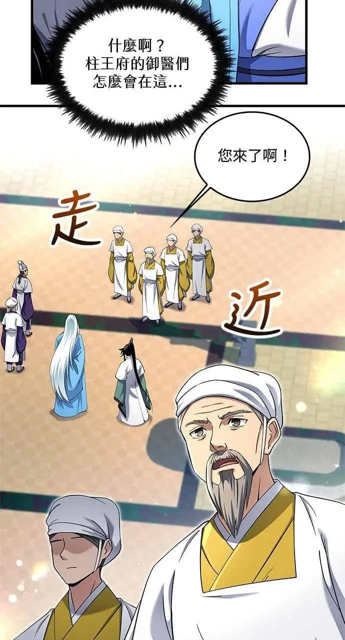 《转世武林当大夫》第155话图27