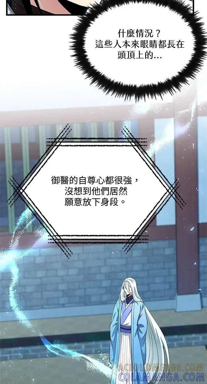 《转世武林当大夫》第155话图31