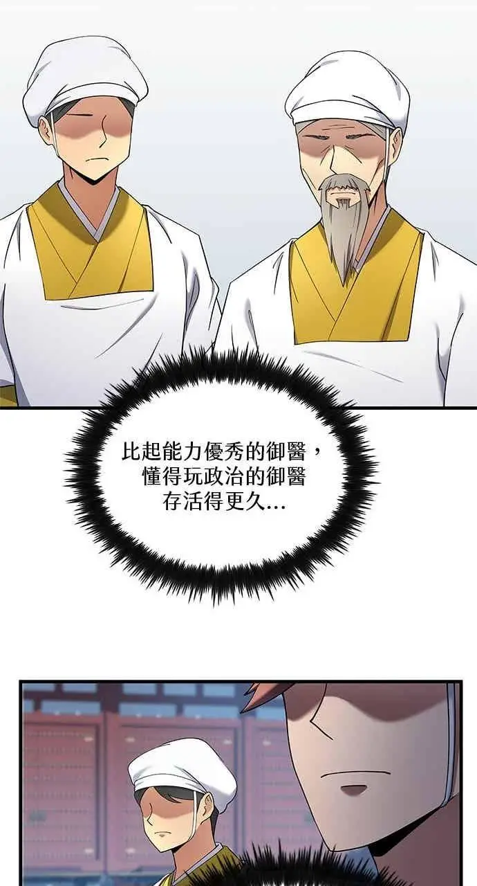 《转世武林当大夫》第155话图35