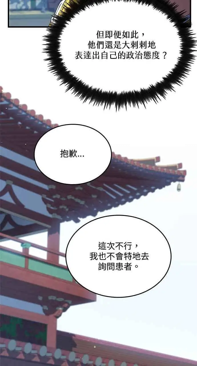 《转世武林当大夫》第155话图36