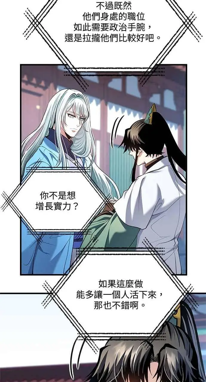 《转世武林当大夫》第155话图39