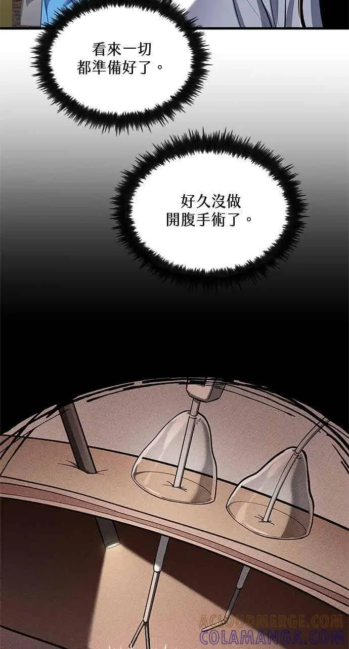 《转世武林当大夫》第155话图4