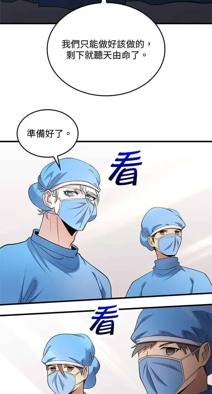 《转世武林当大夫》第155话图50